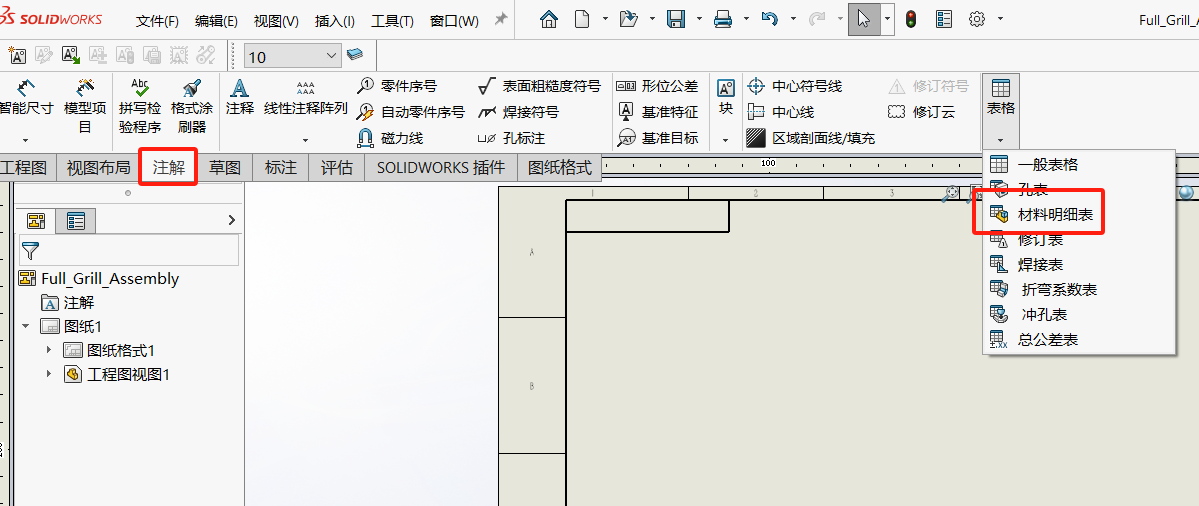 solidworks工程图 solidworks工程图