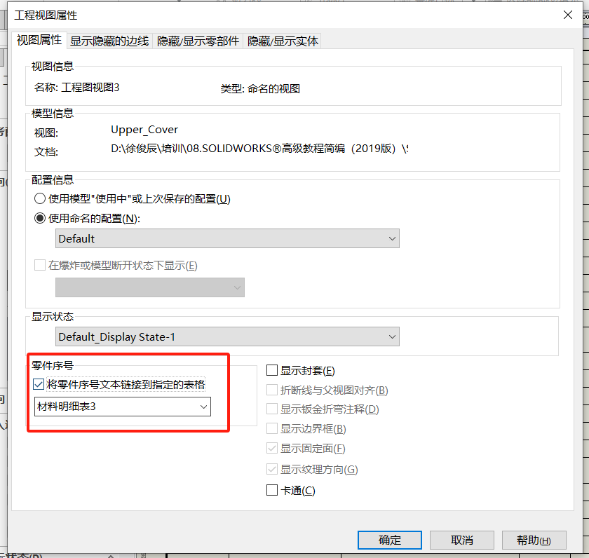 solidworks工程图 solidworks工程图