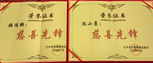 講好云屏故事 回報巴中中學 講好云屏故事 回報巴中中學