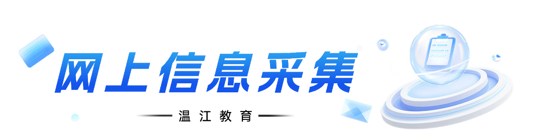 @温江人，2024年温江区户籍适龄儿童小一入学这样登记→