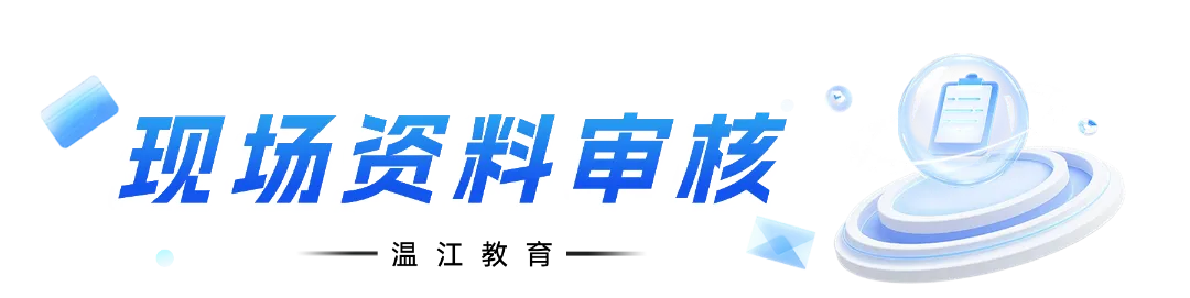 @温江人，2024年温江区户籍适龄儿童小一入学这样登记→