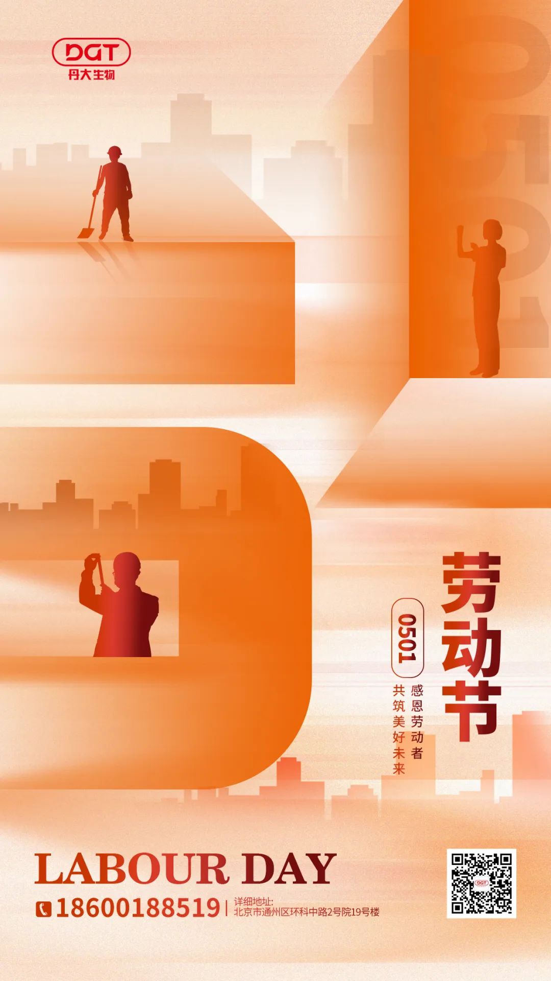 【劳动节快乐】红龙扑克生物五一特刊：员工团结一心，共创美好未来