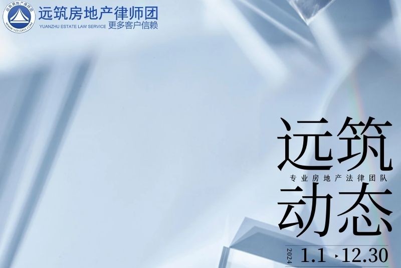 远筑动态｜杨林主任受邀为国家税务总局深圳市龙岗区税务局进行培训
