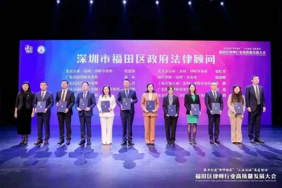 远筑荣誉丨杨林主任受聘担任福田区人民政府法律顾问 远筑荣誉丨杨林主任受聘担任福田区人民政府法律顾问