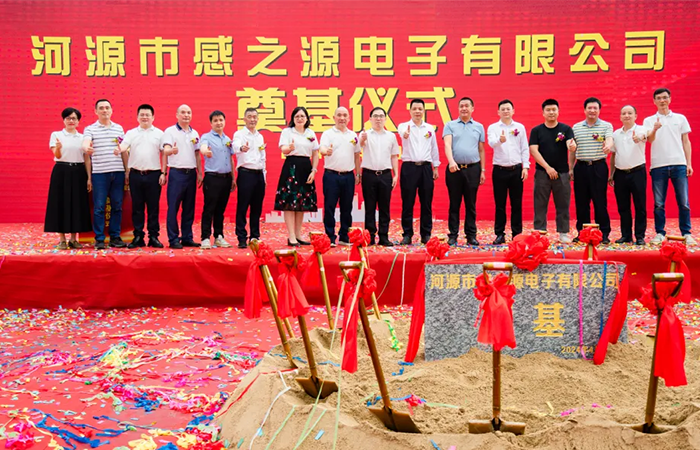 再启新程 科达嘉电子河源生产基地新园区开工仪式圆满举行