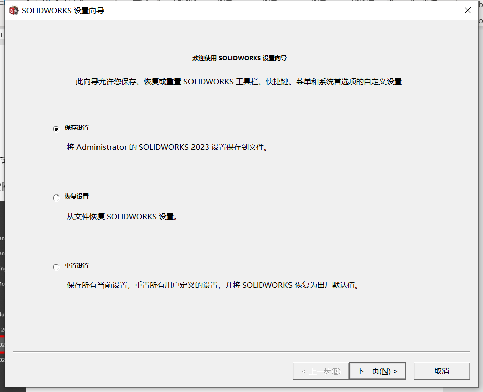 SOLIDWORKS也能进行初始设置?重置方法全解析 SOLIDWORKS也能进行初始设置?重置方法全解析