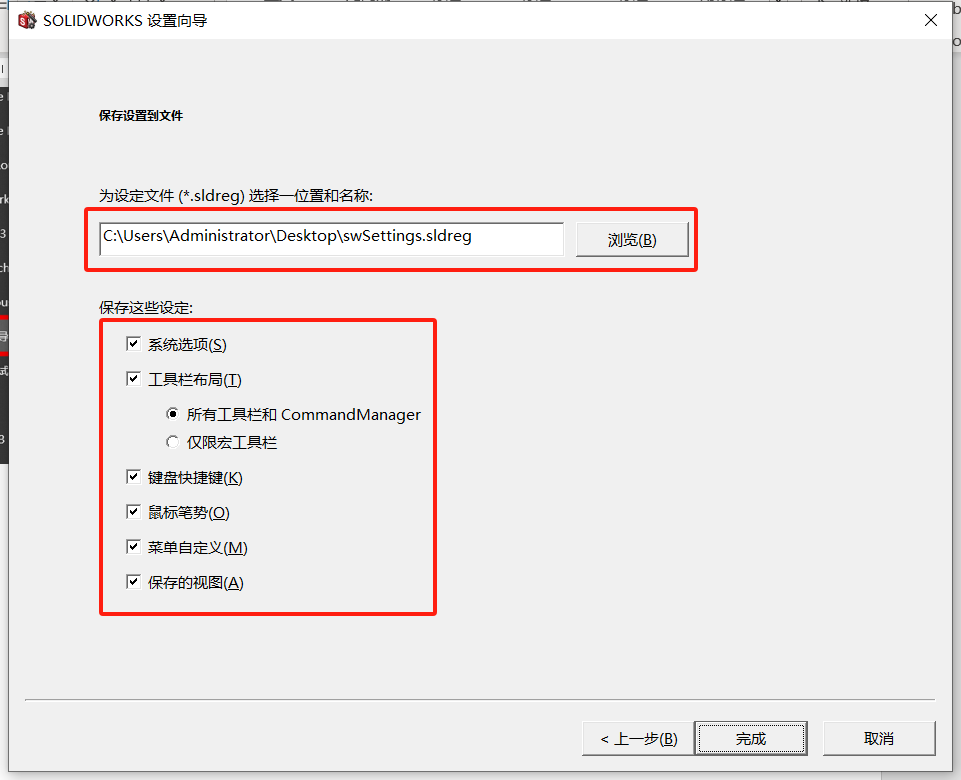 SOLIDWORKS保存设置界面 SOLIDWORKS保存设置界面
