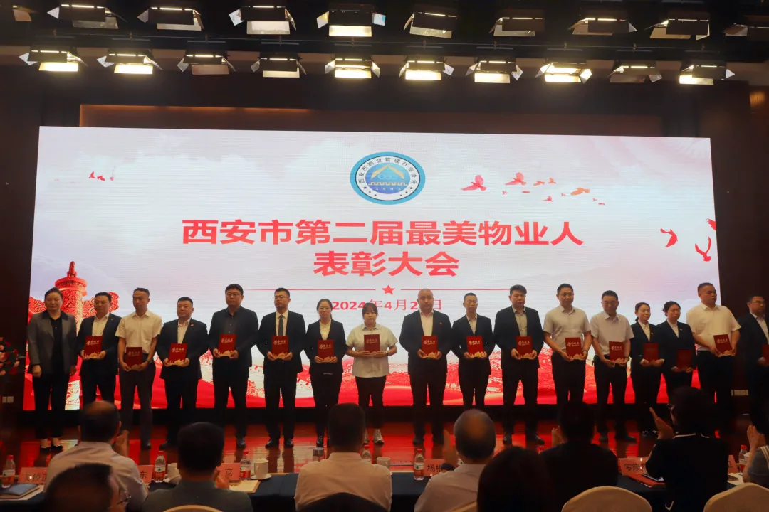 美是一道光——西安锦江物业喜获优秀会员单位及最美物业人多项荣誉称号 美是一道光——西安锦江物业喜获优秀会员单位及最美物业人多项荣誉称号