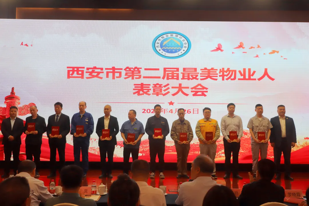 美是一道光——西安锦江物业喜获优秀会员单位及最美物业人多项荣誉称号 美是一道光——西安锦江物业喜获优秀会员单位及最美物业人多项荣誉称号