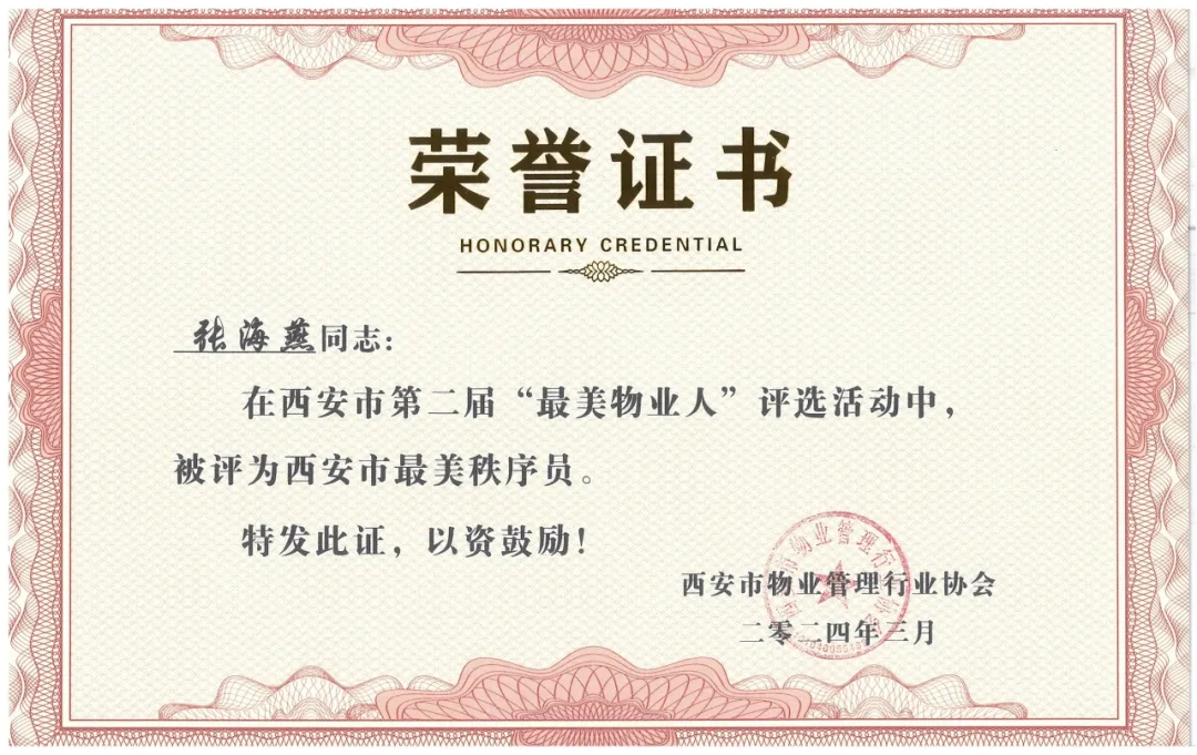 美是一道光——西安锦江物业喜获优秀会员单位及最美物业人多项荣誉称号 美是一道光——西安锦江物业喜获优秀会员单位及最美物业人多项荣誉称号