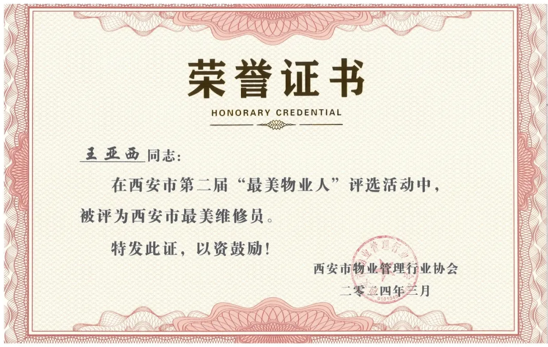 美是一道光——西安锦江物业喜获优秀会员单位及最美物业人多项荣誉称号 美是一道光——西安锦江物业喜获优秀会员单位及最美物业人多项荣誉称号