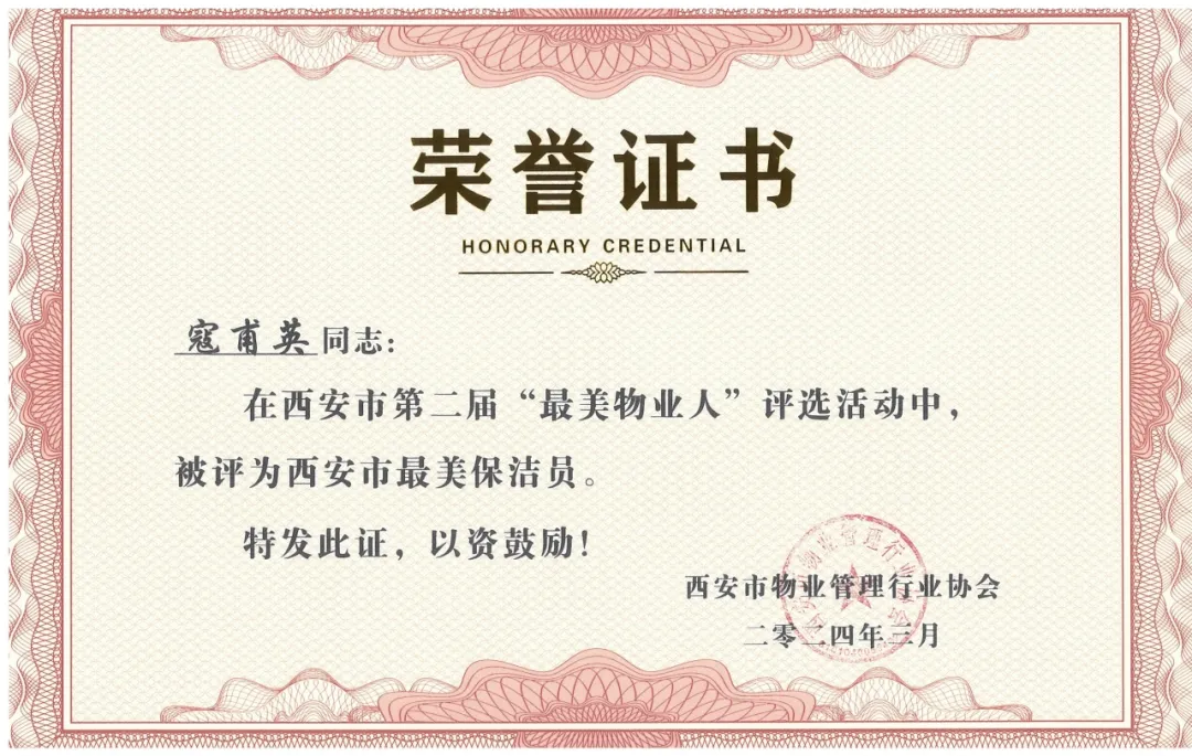 美是一道光——西安锦江物业喜获优秀会员单位及最美物业人多项荣誉称号 美是一道光——西安锦江物业喜获优秀会员单位及最美物业人多项荣誉称号