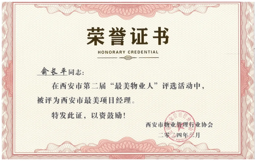 美是一道光——西安锦江物业喜获优秀会员单位及最美物业人多项荣誉称号 美是一道光——西安锦江物业喜获优秀会员单位及最美物业人多项荣誉称号