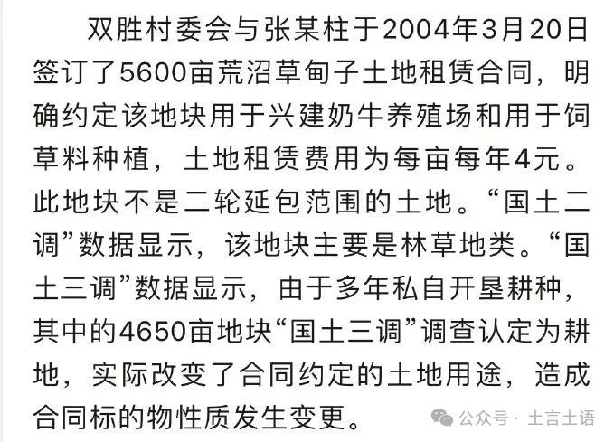 开鲁阻耕收费事件, “国土三调”该背这口锅吗? 开鲁阻耕收费事件, “国土三调”该背这口锅吗?