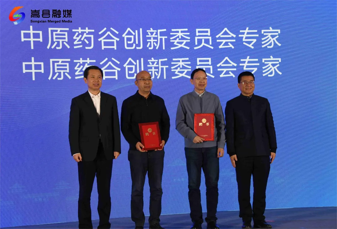 环河南省科学院创新生态圈建设洛阳专场暨中原药谷创新发展会议隆重举行