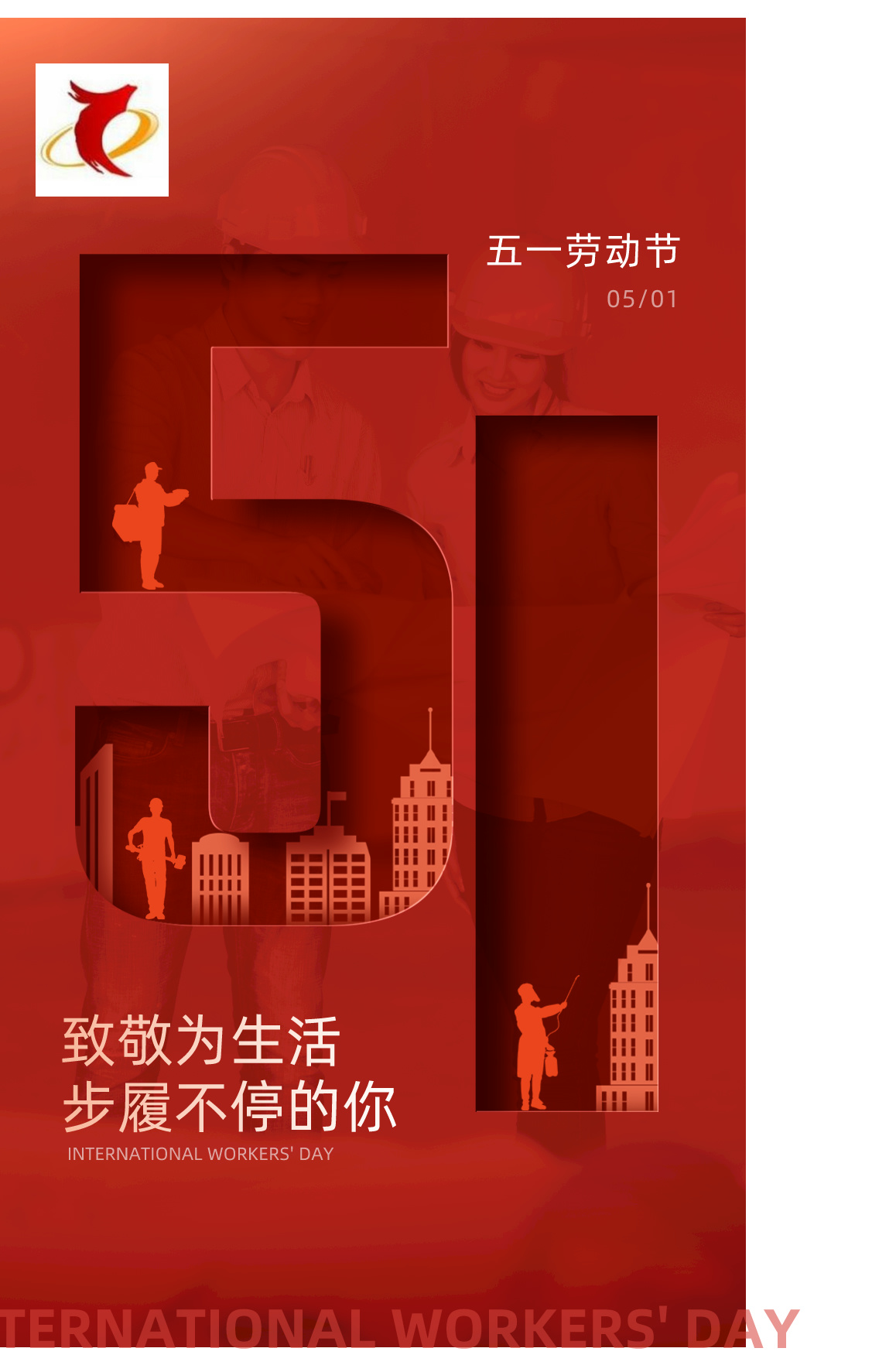 五一勞動節(jié)