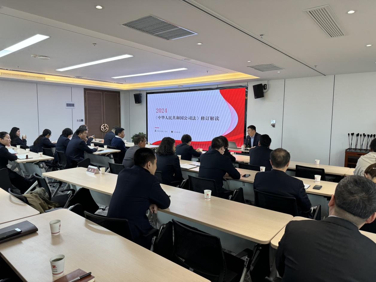 省再担保公司举办新《公司法》修订解读 专题培训