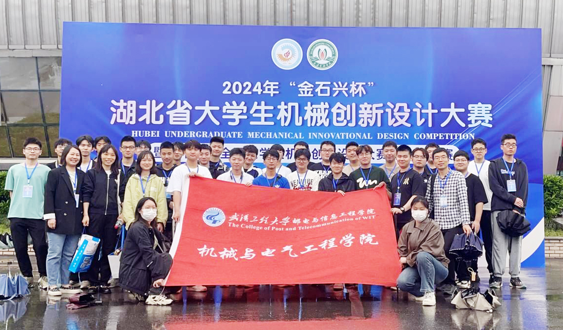 以赛为教 以赛育人——我院学子在第十一届全国大学生机械创新设计大赛湖北赛区中再创佳绩 以赛为教 以赛育人——我院学子在第十一届全国大学生机械创新设计大赛湖北赛区中再创佳绩
