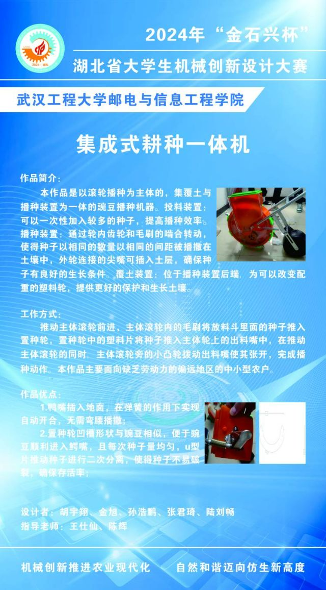以赛为教 以赛育人——我院学子在第十一届全国大学生机械创新设计大赛湖北赛区中再创佳绩 以赛为教 以赛育人——我院学子在第十一届全国大学生机械创新设计大赛湖北赛区中再创佳绩