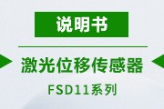 高精度數(shù)顯型-FSD11系列