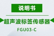 FGU03-C 说明书