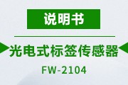 FW-2104 说明书
