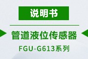 FGU-G613 说明书