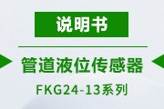 FKG24-13 说明书