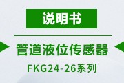 FKG24-26 说明书