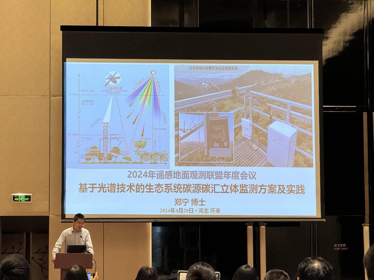 理加联合参加2024 年遥感地面观测联盟年度会议 理加联合参加2024 年遥感地面观测联盟年度会议