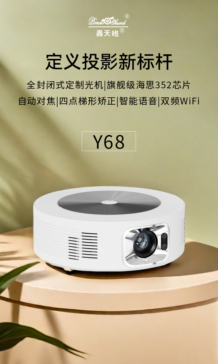 轰天炮投影仪Y68