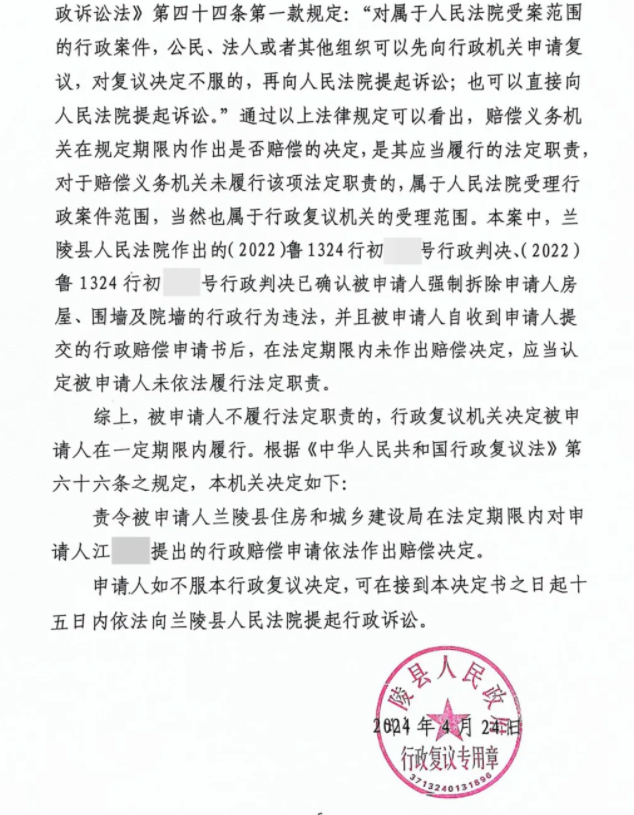 山东强拆案后续:县政府责令住建局对拆迁户作出赔偿决定! 山东强拆案后续:县政府责令住建局对拆迁户作出赔偿决定!