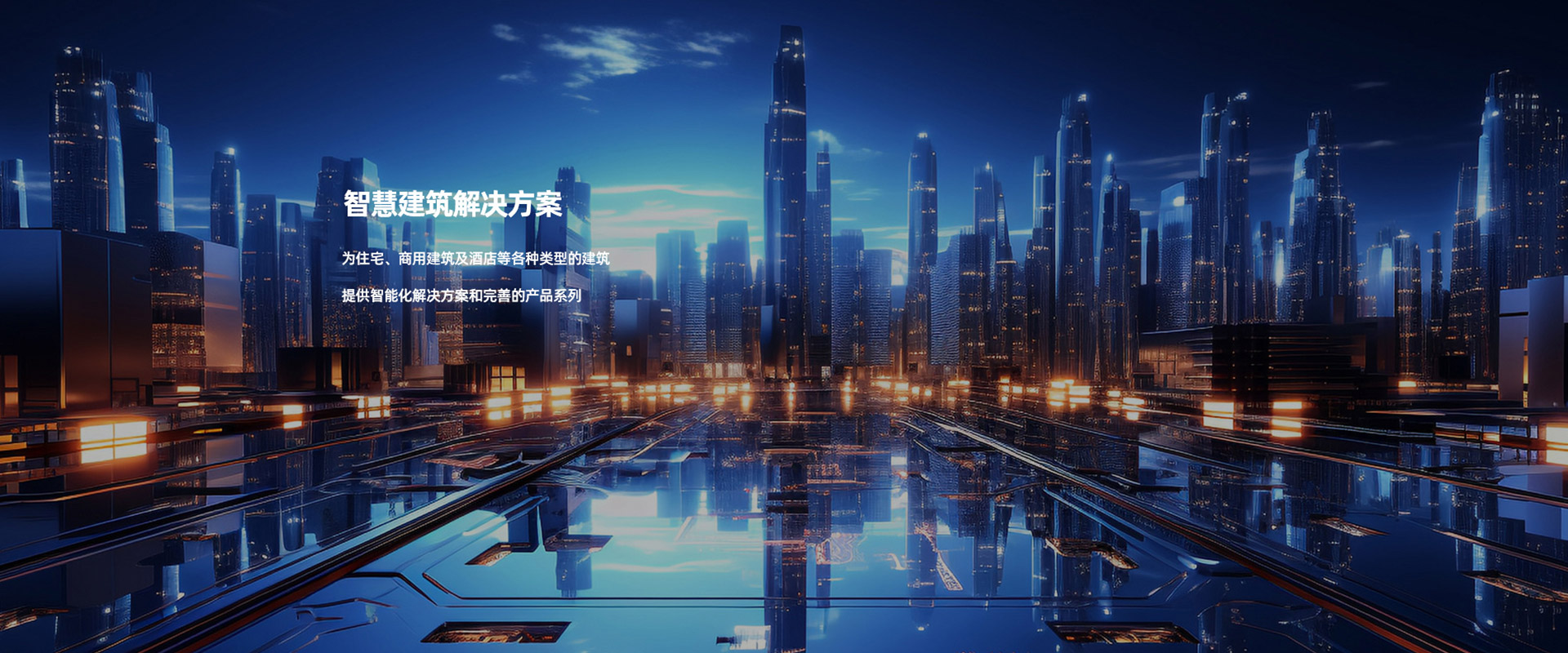 酒店智能可控系统