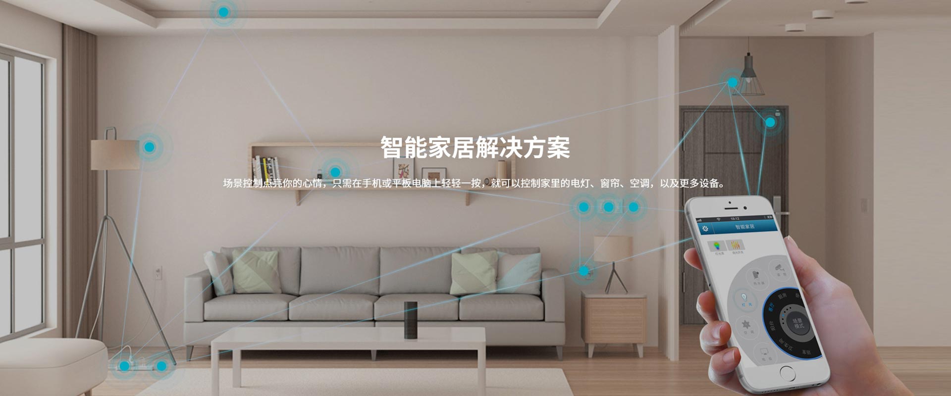 智慧照明_智慧酒店可控系统