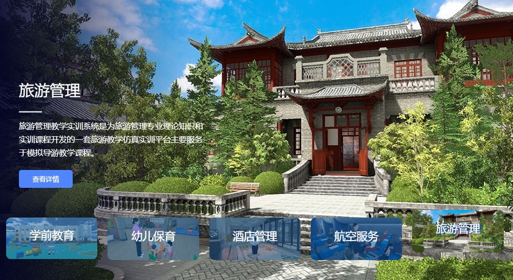 酒店管理中餐宴会厅VR虚拟实训室 酒店管理中餐宴会厅VR虚拟实训室