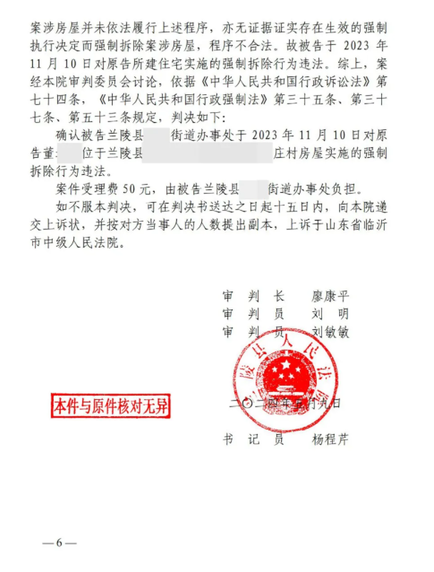 山东又一强拆案被判了:街道办无权强拆居民合法房屋! 山东又一强拆案被判了:街道办无权强拆居民合法房屋!