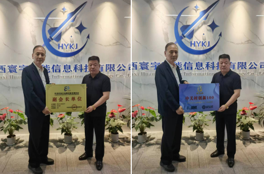 聚焦高端制造业,寰宇科技加入中关村创新100 聚焦高端制造业,寰宇科技加入中关村创新100