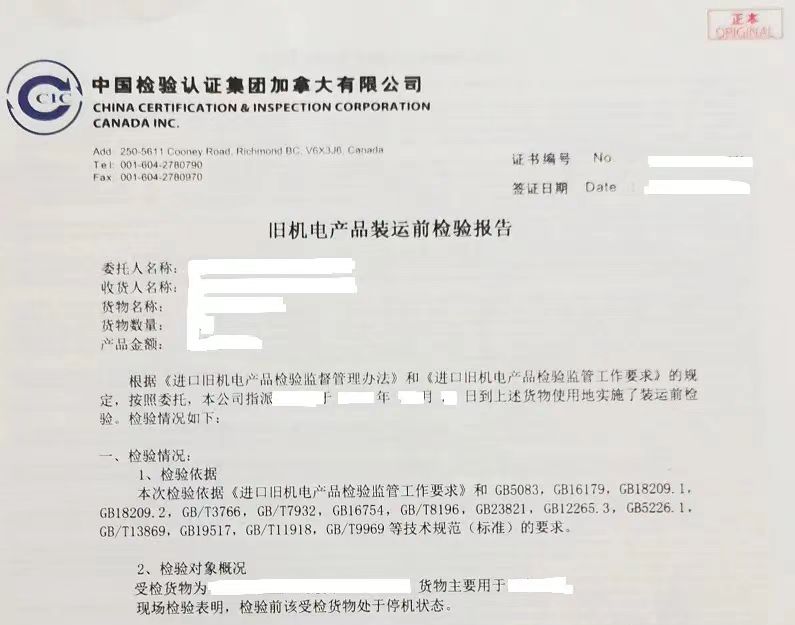 机电设备报关报检 机电设备报关报检