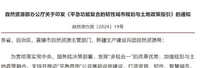 自然资源部发布最新国土空间规划政策指引