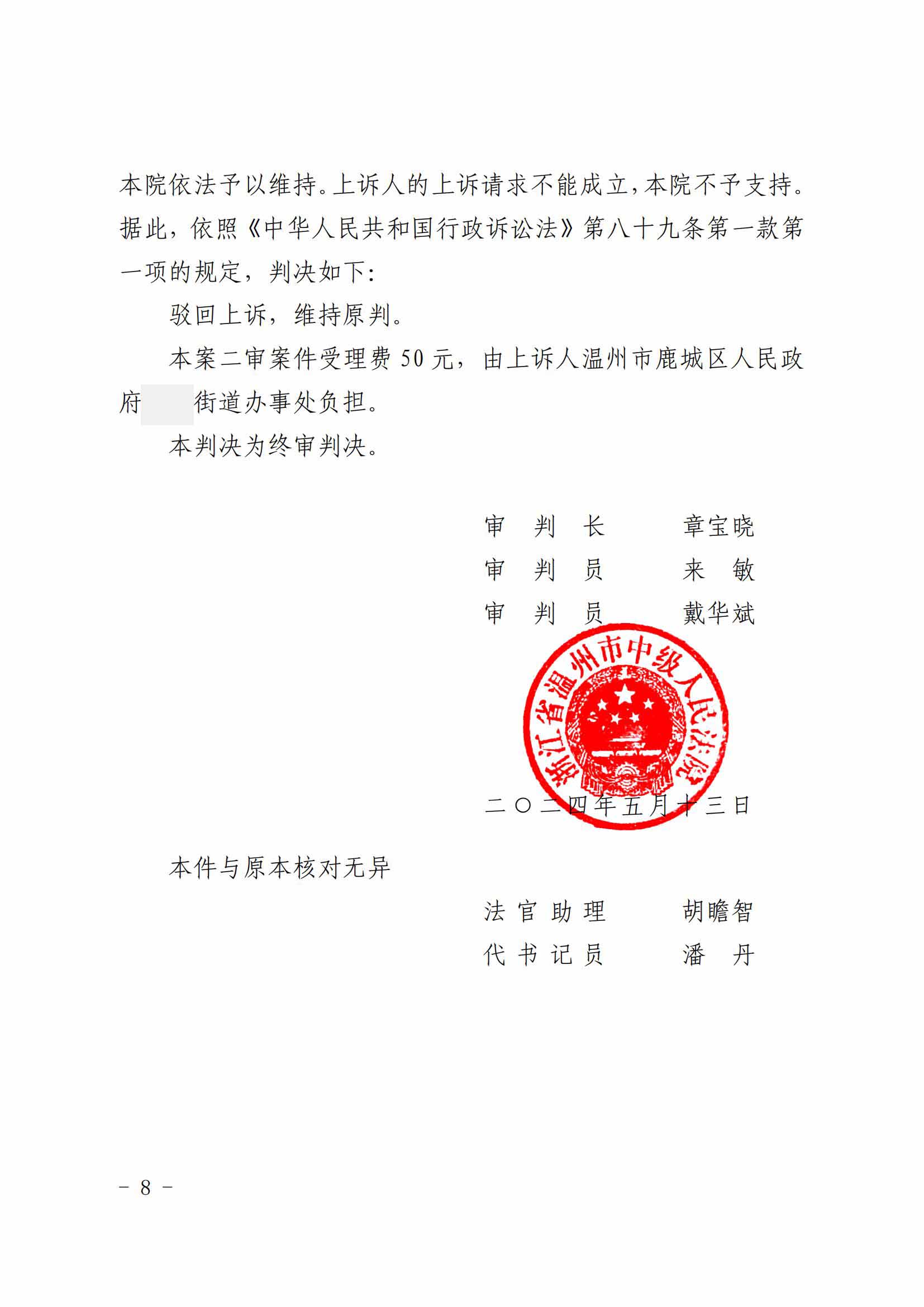 浙江温州典型案:围封拆迁区域,法院判决拆除围挡,街道办上诉被中院驳回! 浙江温州典型案:围封拆迁区域,法院判决拆除围挡,街道办上诉被中院驳回!