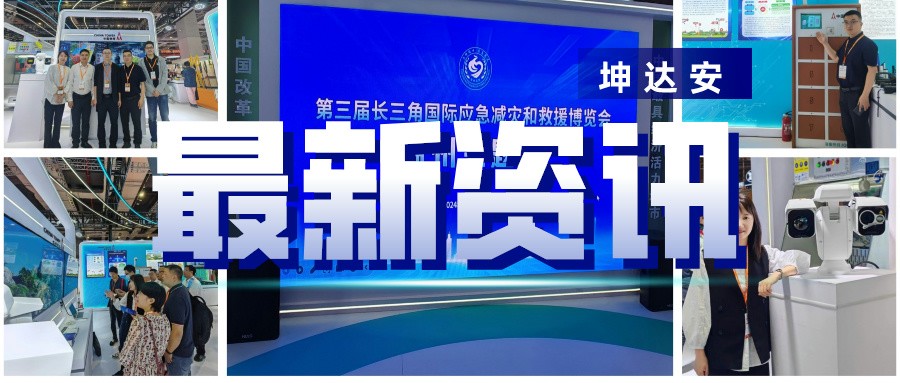 温州铁塔携手坤达安，共创应急减灾新篇章