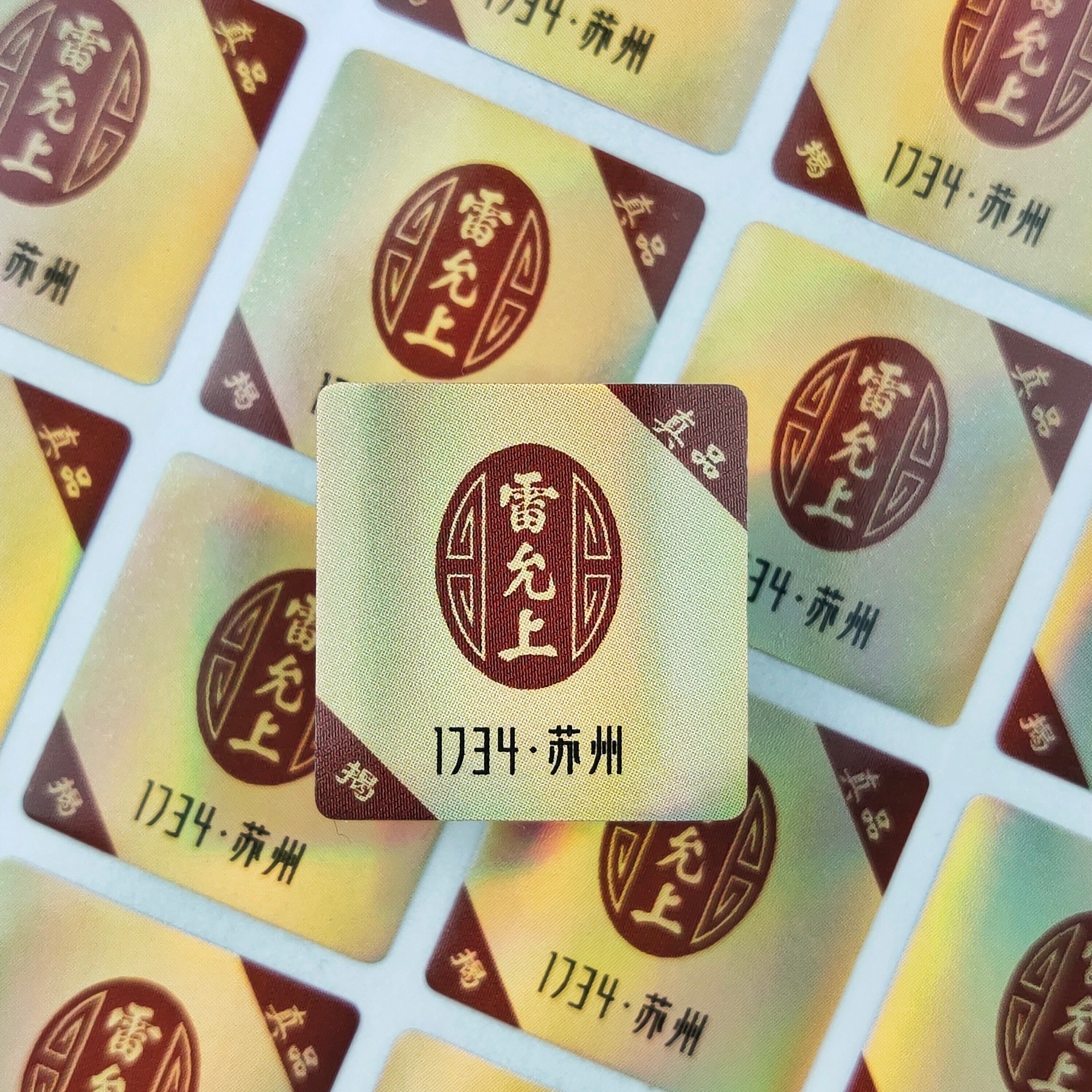彩虹镭射双层防转移标签 素面镭射揭开失效防伪标签