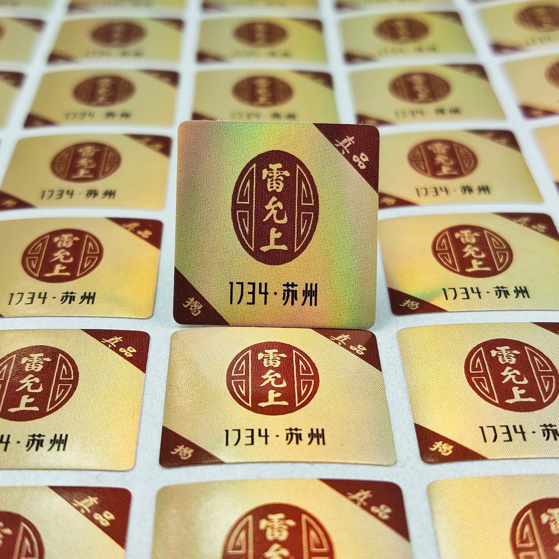 彩虹镭射双层防转移标签 素面镭射揭开失效防伪标签