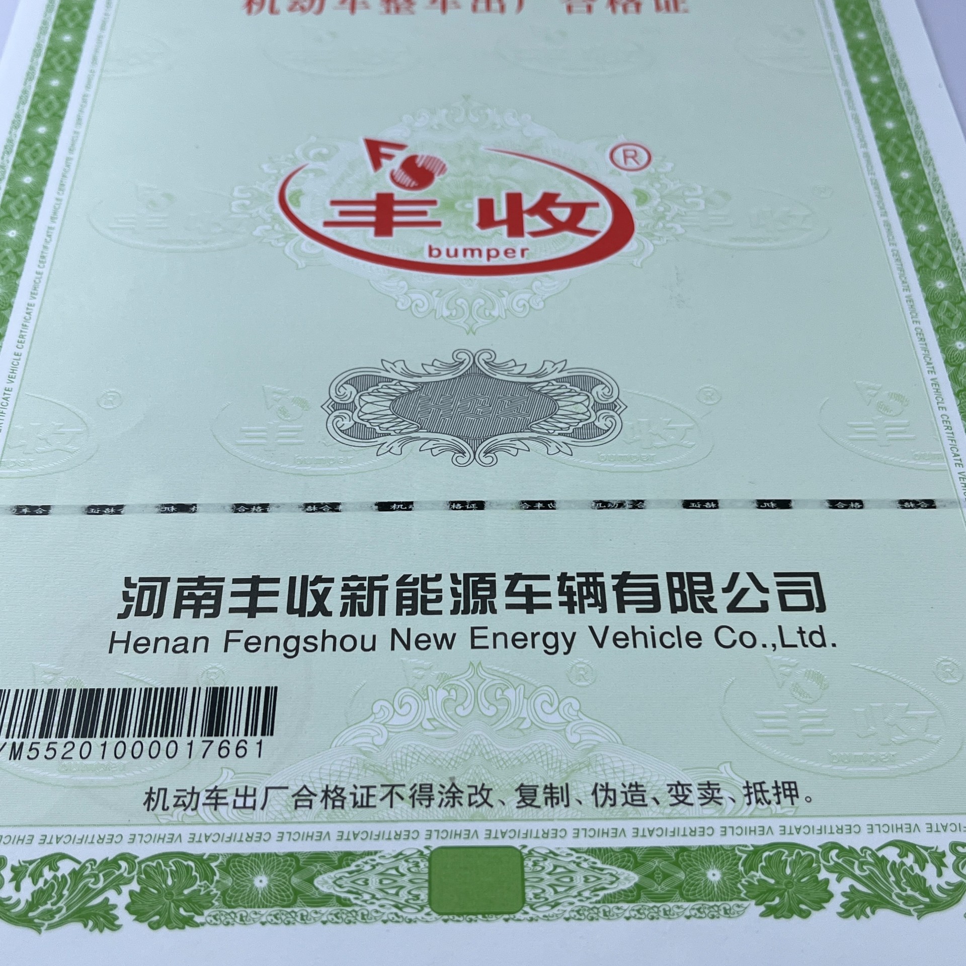 120g安全線水印紙凹凸印刷新國(guó)標(biāo) 機(jī)動(dòng)車整車出廠合格證 一致性證書(shū) 
