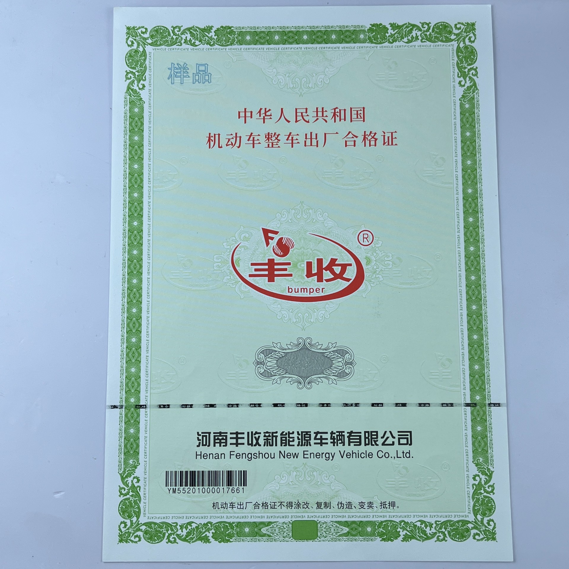 120g安全線水印紙凹凸印刷新國標(biāo) 機動車整車出廠合格證 一致性證書 