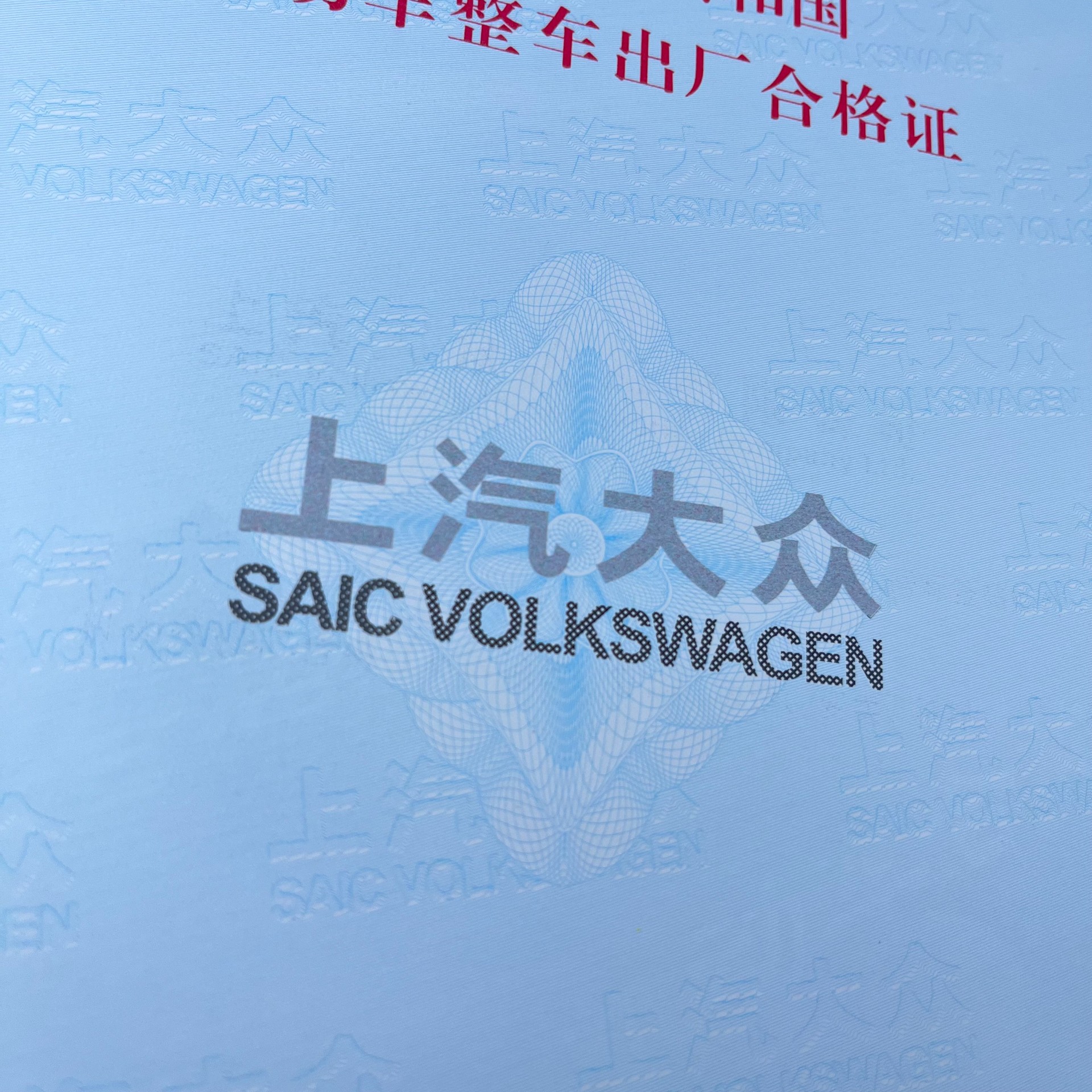 机动车整车合格证新国标140g专版安全线水印纸 防伪合格证 一致性证书(1)