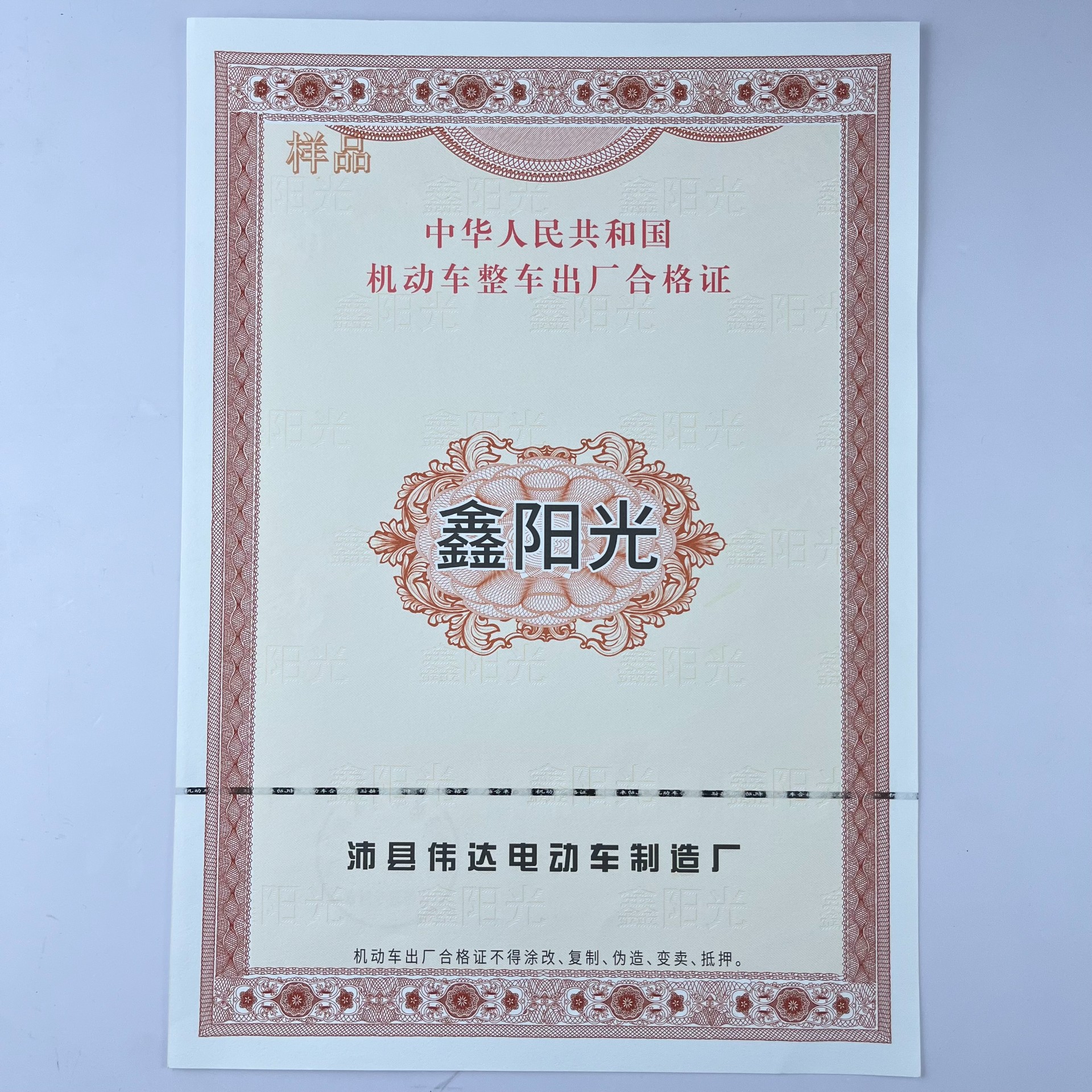 定制防偽印刷機(jī)動(dòng)車/電動(dòng)車合格證一致性證書(shū)/防偽證書(shū)