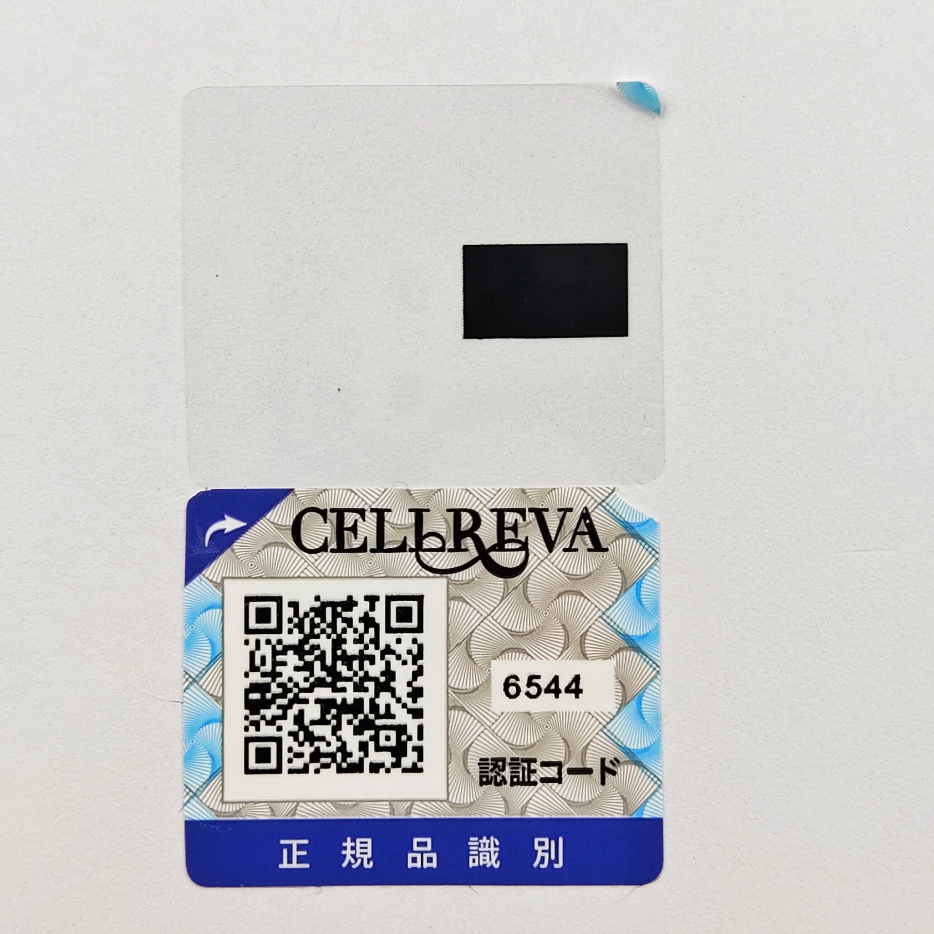 塑膜留底加易碎紙復合工藝防轉(zhuǎn)移防偽防竄貨管理標簽