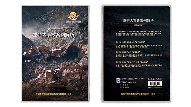 重特大事故案例解析（第八季）