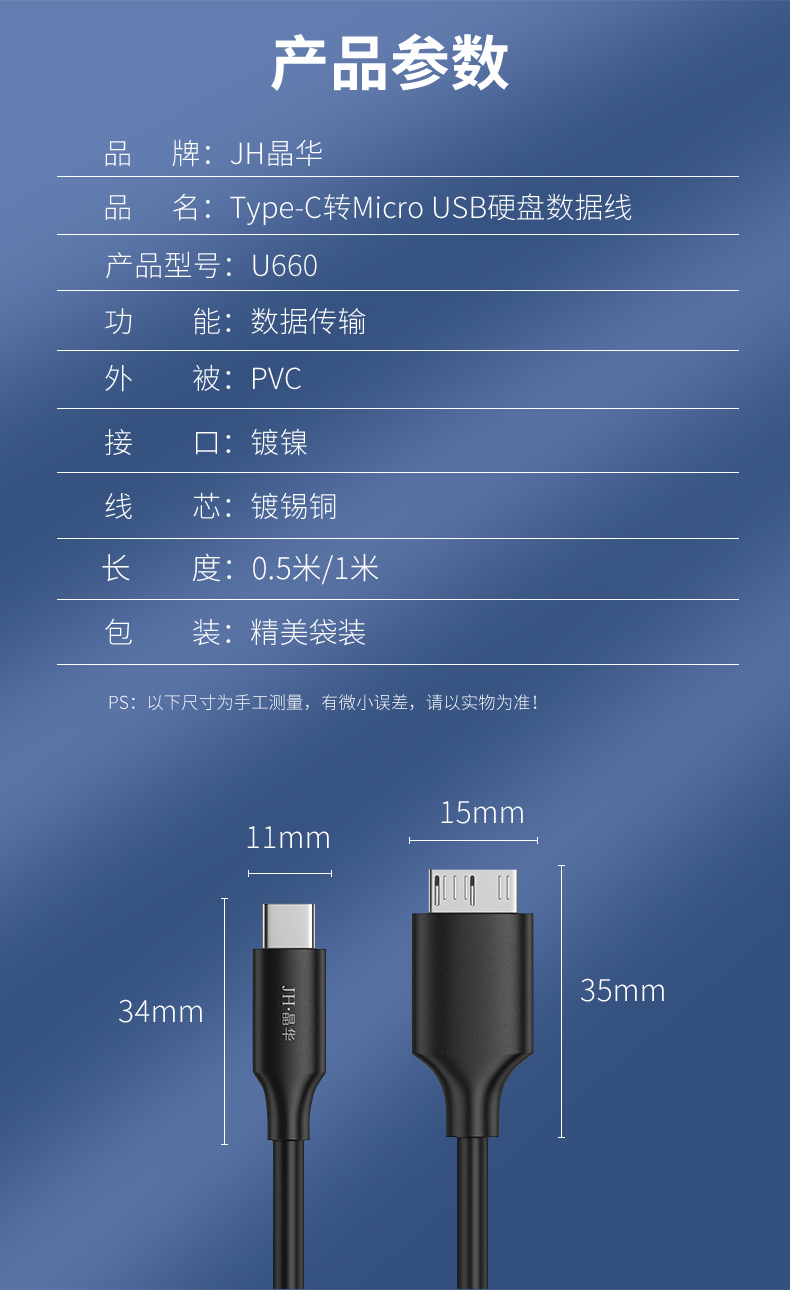 【U660】晶华TYPE-C转Micro USB移动硬盘线